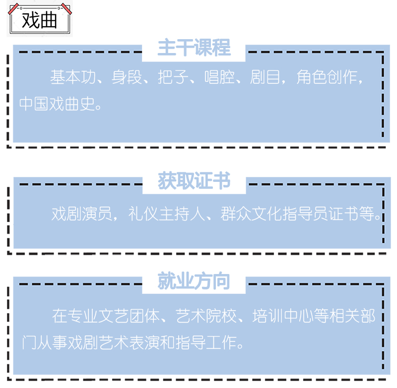 戏曲.jpg