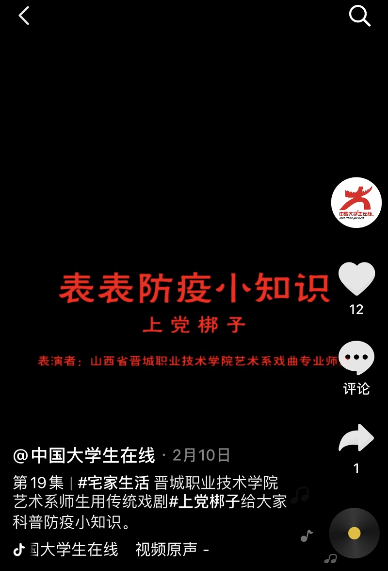 1631609945498072165.jpg 3.中国大学生在线官方抖音:上党梆子.jpg