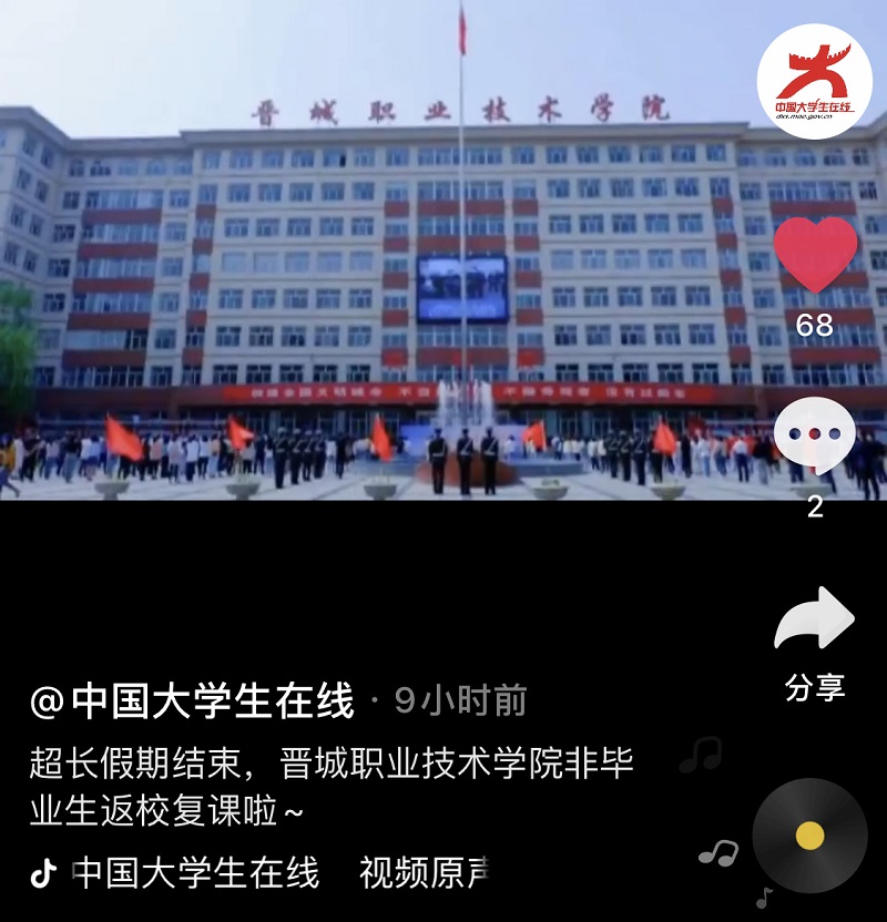 1631675622456088120.jpg 11、中国大学生在线官方抖音(1).jpg