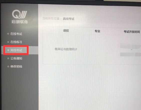 离线考试.jpg