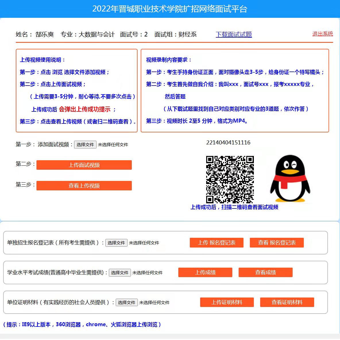 网络面试平台_副本.jpg 网络面试平台_副本.jpg