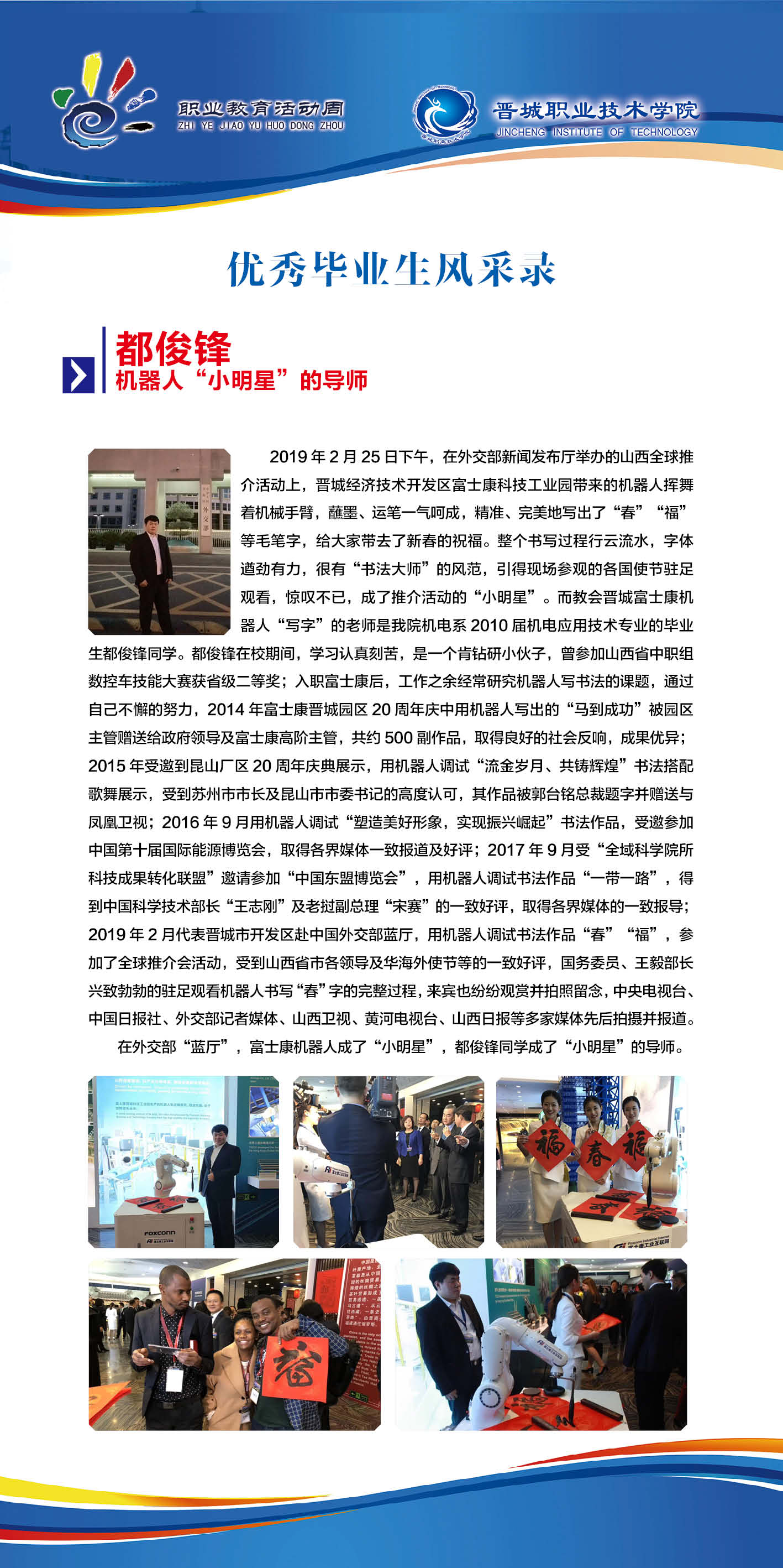 职业教育改革典型人物——优秀毕业生都俊锋.jpg