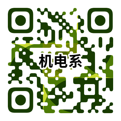 机电系.png 图片