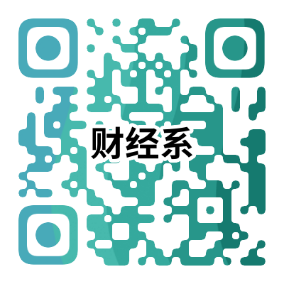 财经系.png 图片