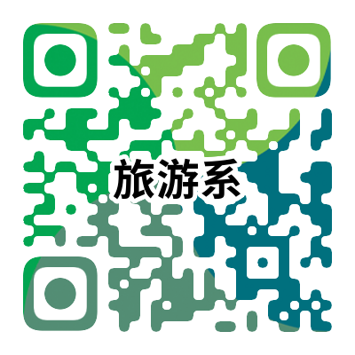 旅游系.png 图片