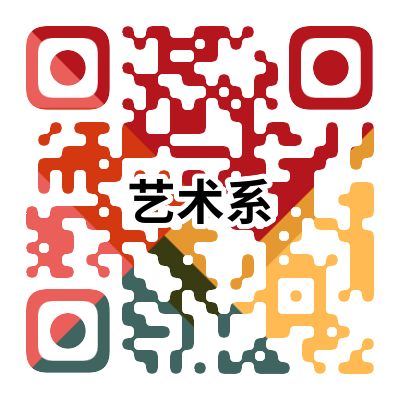 艺术系.png 图片