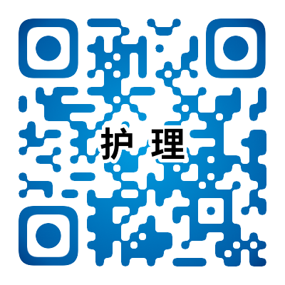 护理.png 图片