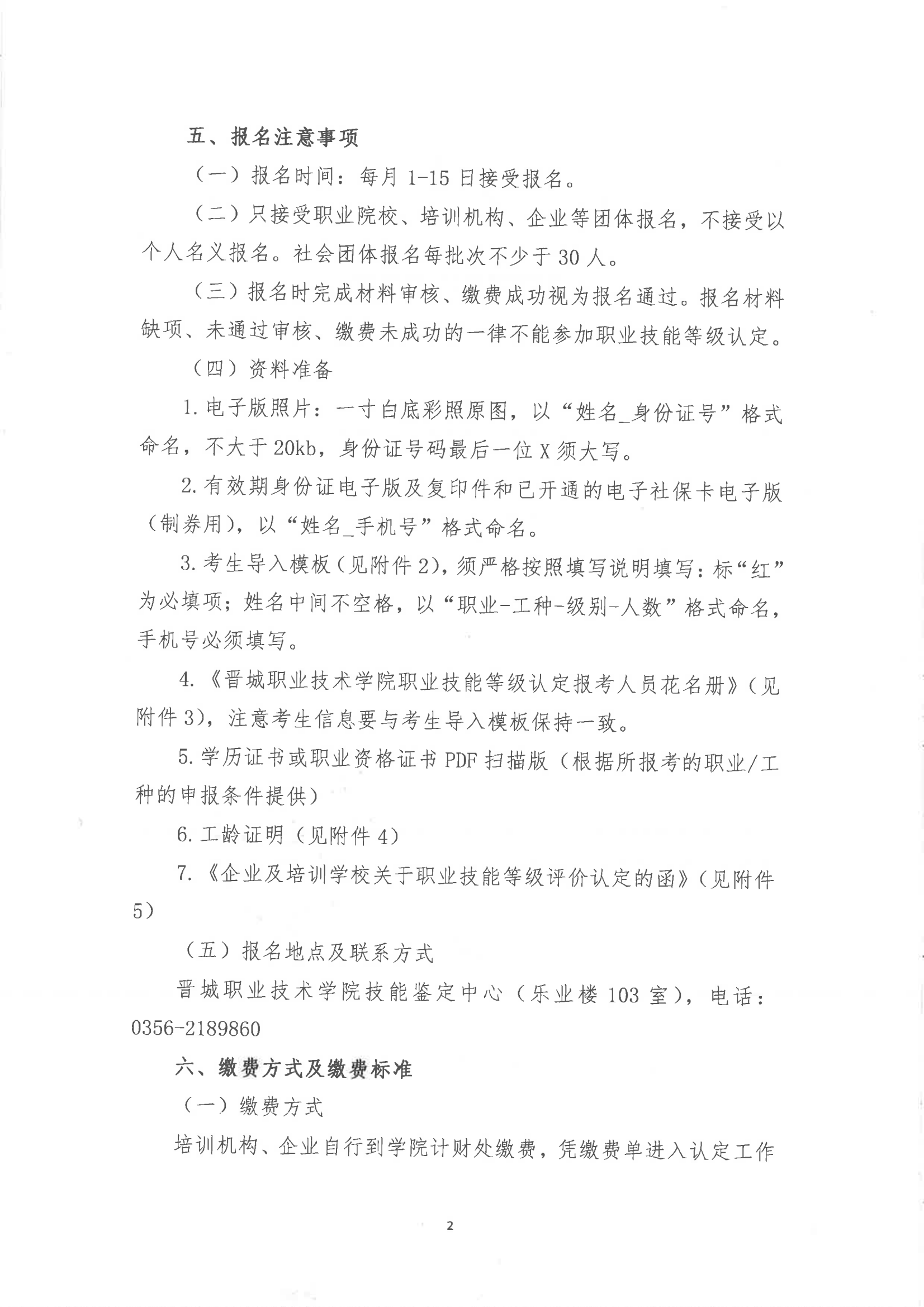 晋城职业技术学院2023年职业技能等级认定公告_01.png