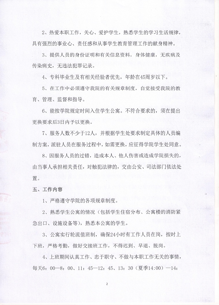 晋城职业技术学院学生公寓生活辅导与管理服务购买项目合同3.jpg