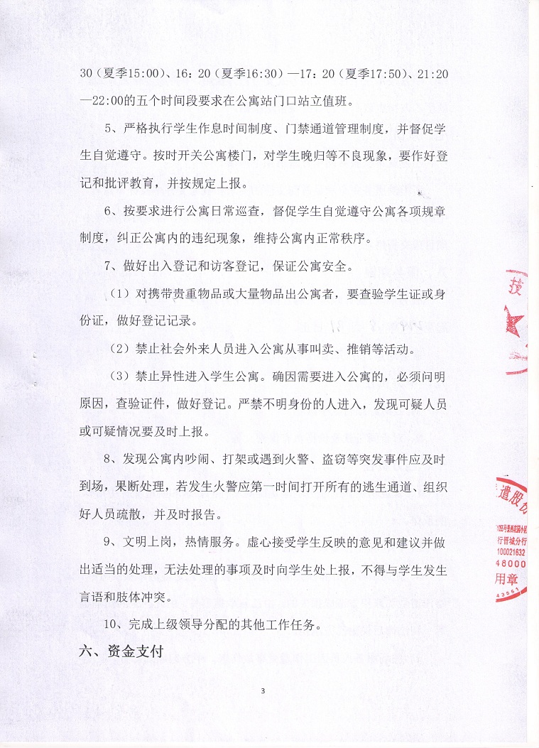 晋城职业技术学院学生公寓生活辅导与管理服务购买项目合同4.jpg