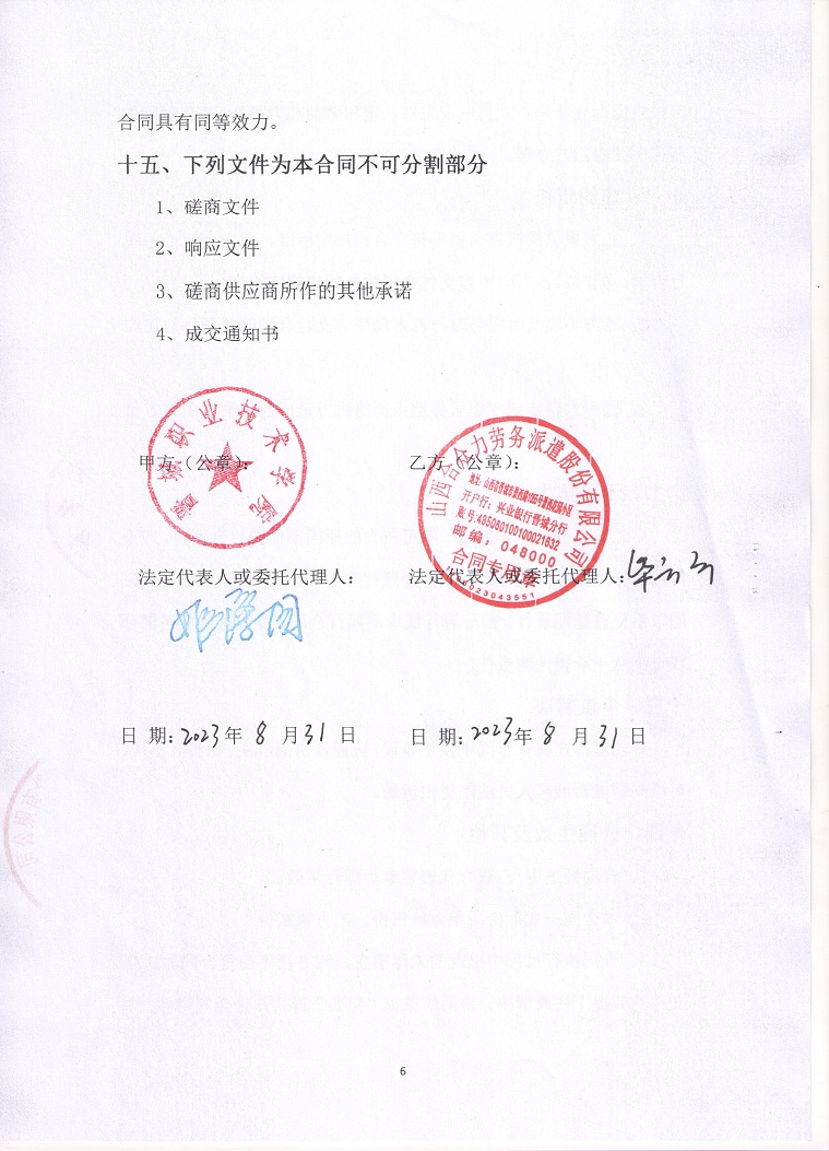 晋城职业技术学院学生公寓生活辅导与管理服务购买项目合同7.jpg