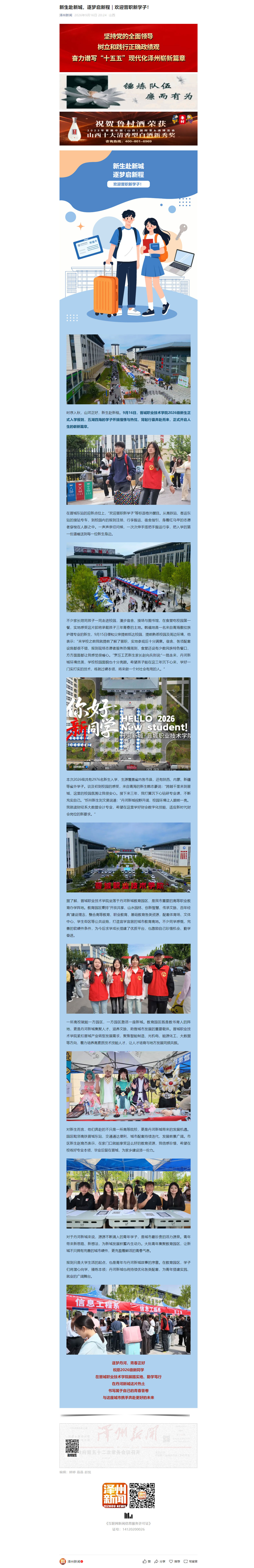 新生赴新城，逐梦启新程｜欢迎晋职新学子！.jpg